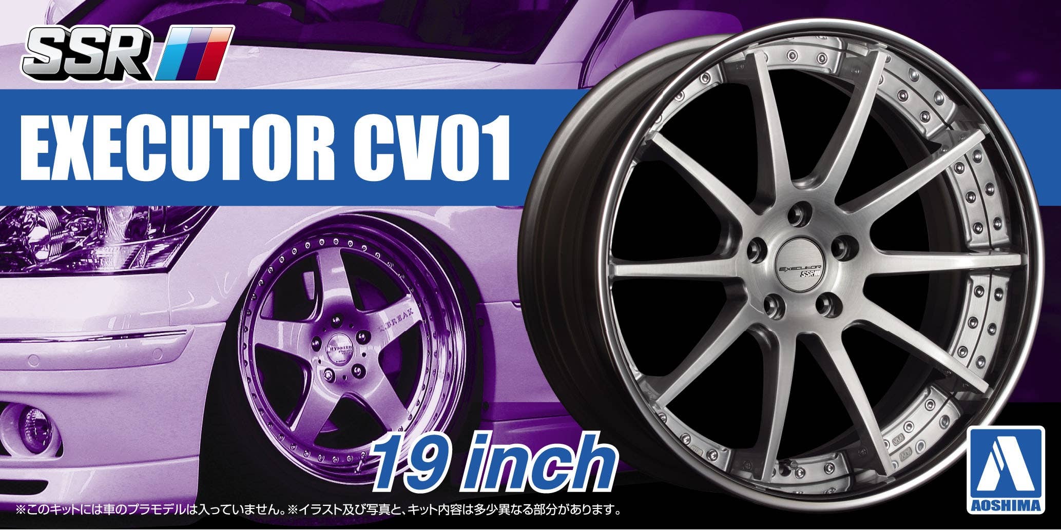 Aoshima 1/24 SSR EXECUTOR CV01 19inch | 4905083052525