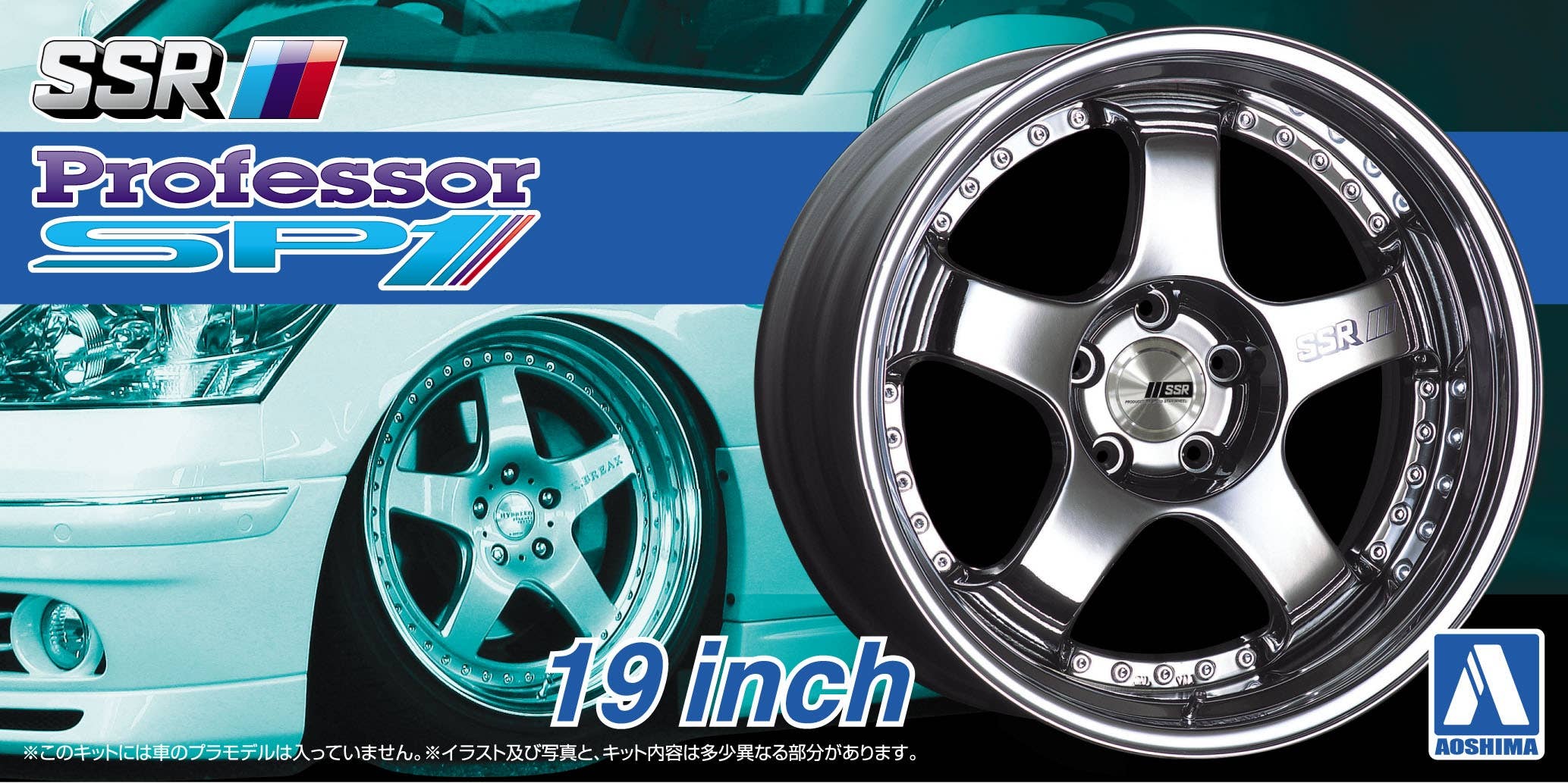 Aoshima 1/24 SSR Professor SP1 19Inch | 4905083052532
