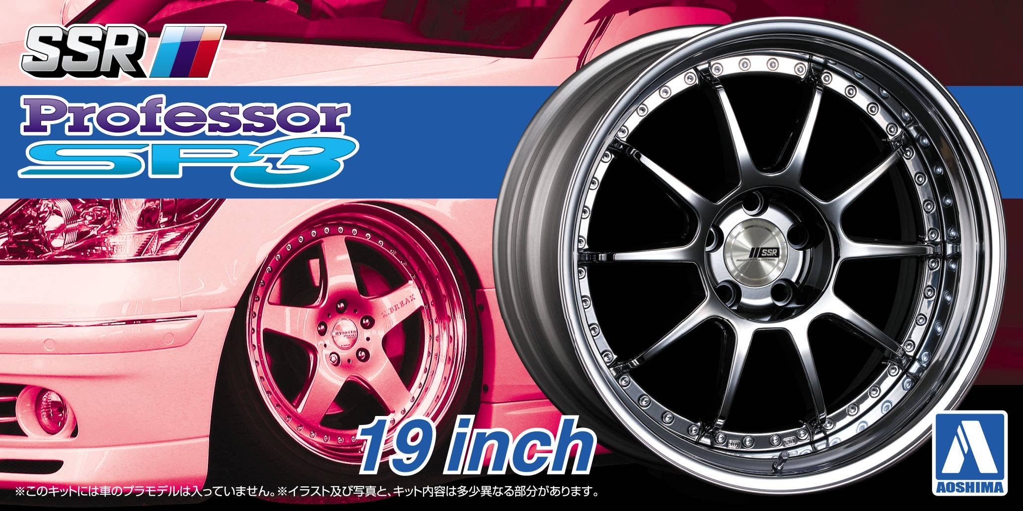 Aoshima 1/24 SSR PROFESSOR SP3 19inch | 4905083052549