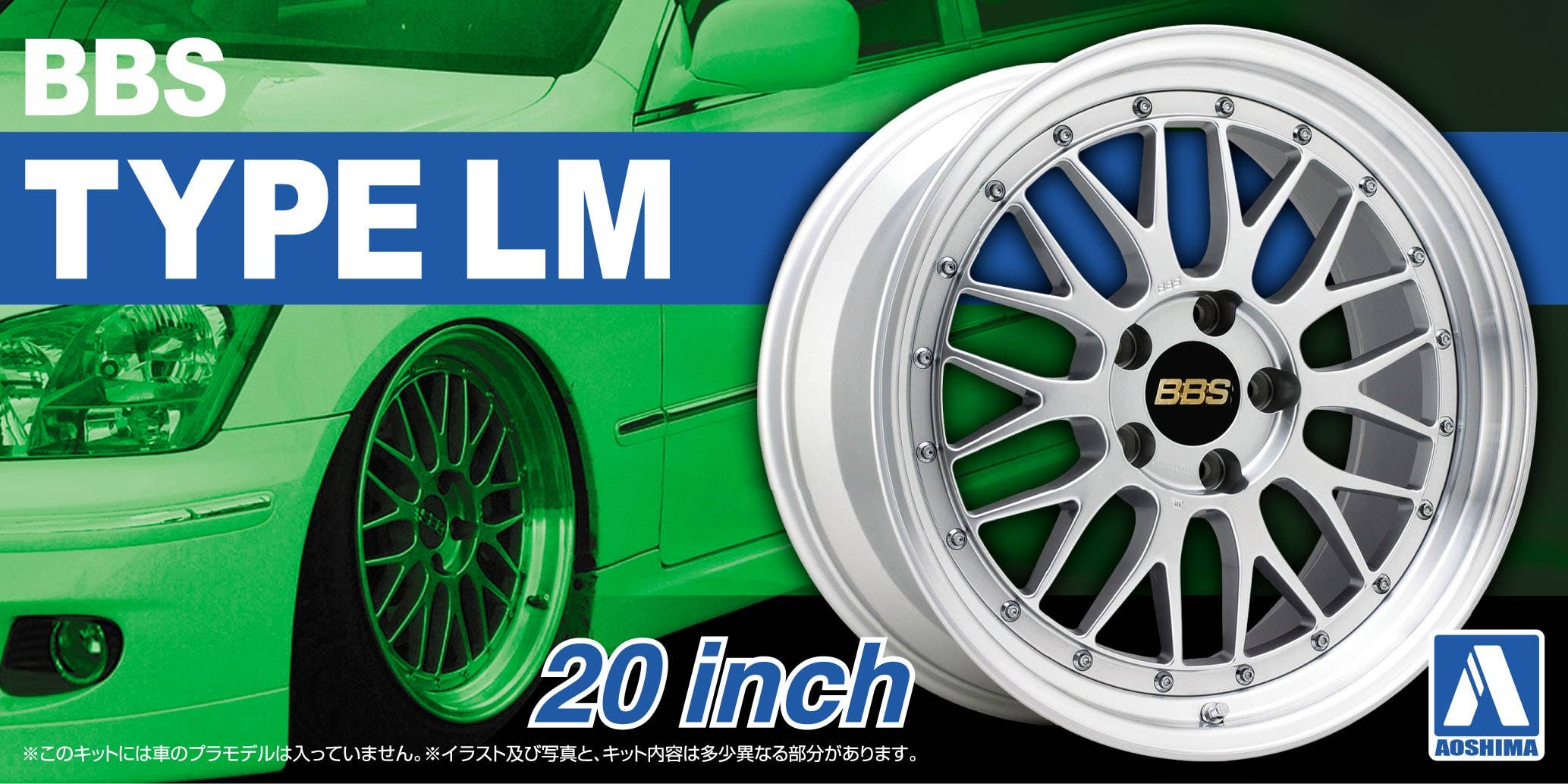Aoshima 1/24 BBS LM 20inch | 4905083052754
