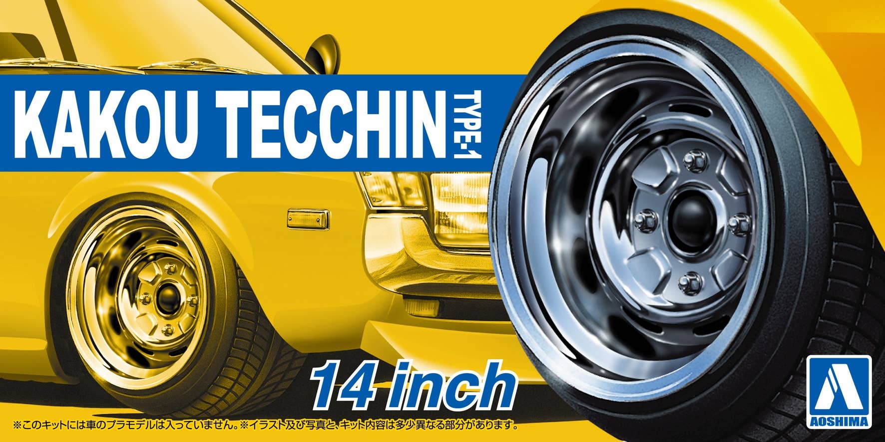 Aoshima 1/24 KAKOU-TECCHIN Type-1 14inch | 4905083053232