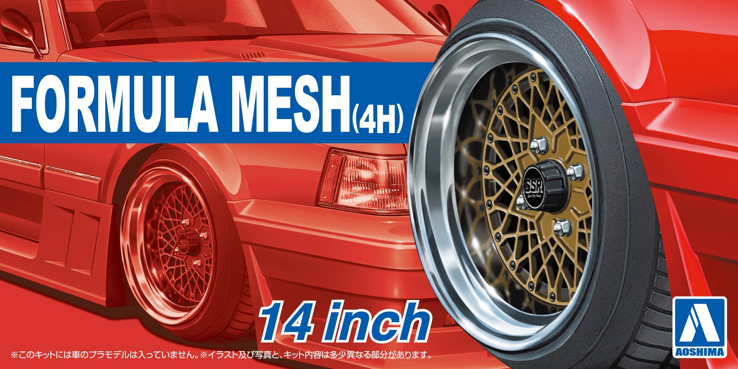 Aoshima 1/24 FORMULA-MESH(4H)14inch | 4905083053256
