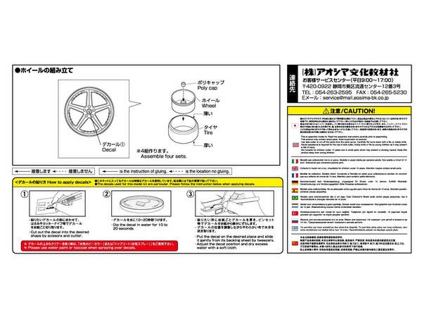 Aoshima 1/24 Trafficstar RTS 20 inch | 4905083053706