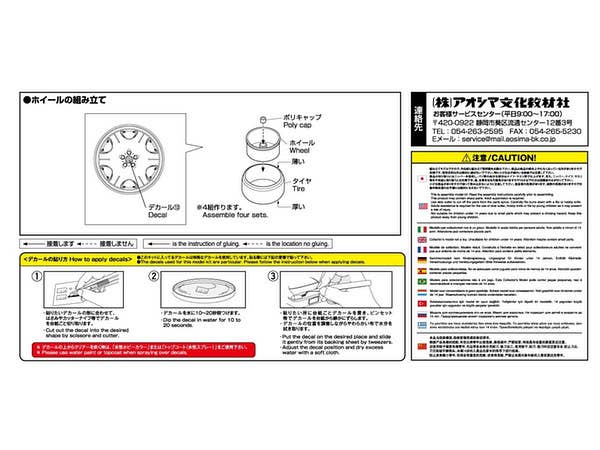 Aoshima 1/24 GLASSENHEIT DISIX Revo 20inch | 4905083053737