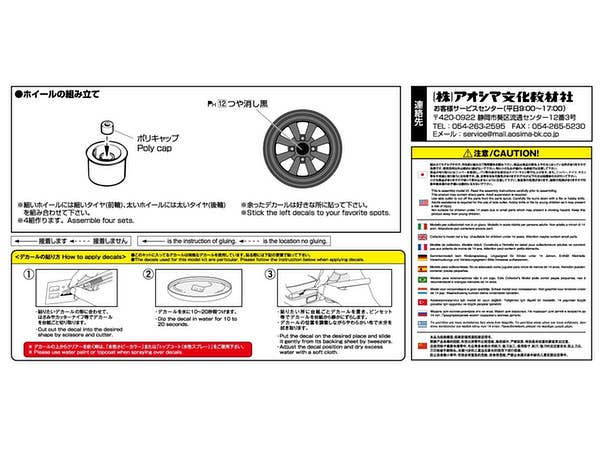 Aoshima 1/24 8SPOKE 14inch | 4905083053768