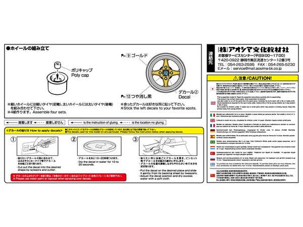 Aoshima 1/24 RACING HART(4H) 14inch | 4905083053775