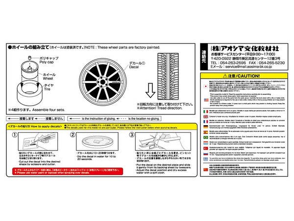 Aoshima 1/24 ADVAN RACING RS 19inch | 4905083053782