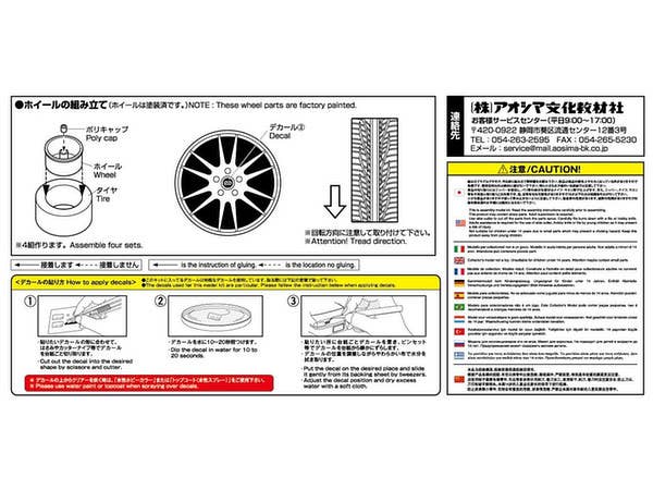 Aoshima 1/24 ENKEI GTC 01 19inch | 4905083053805