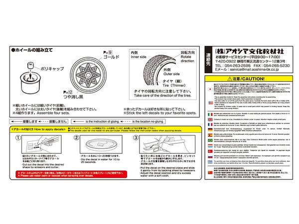 Aoshima 1/24 TECHNO TRV 14inch | 4905083053867