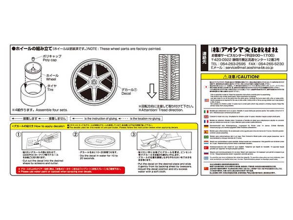 Aoshima 1/24 RACING HART Type CR 19inch | 4905083053935