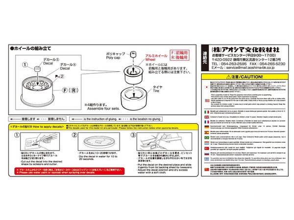 Aoshima 1/24 MUSCALE MAGIC ATC STEEL DAYTONA 16inch | 4905083054284
