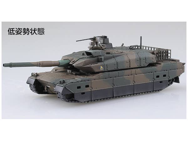 Aoshima 1/72 JGSDF Type10 MBT | 4905083054314