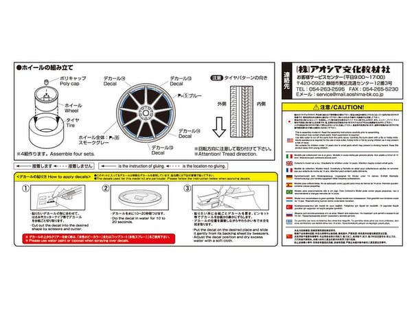 Aoshima 1/24 WEDS SPORTS SA-70 18inch | 4905083054635