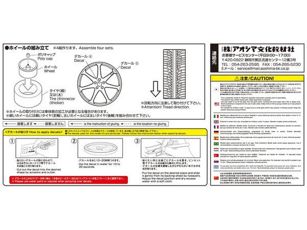 Aoshima 1/24 AVS Model F7 20inch | 4905083055168