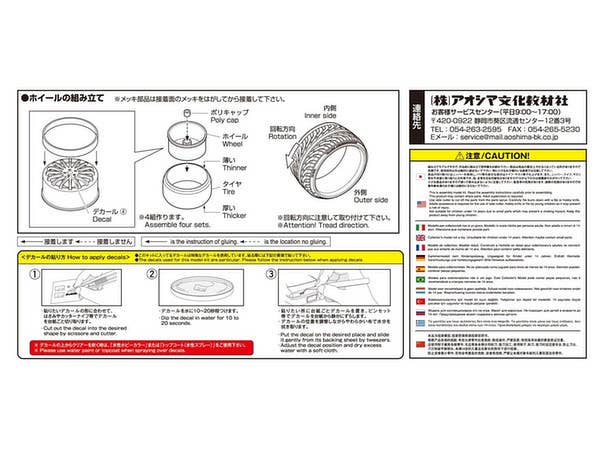 Aoshima 1/24 AMISTAD Rotino 19inch | 4905083055274
