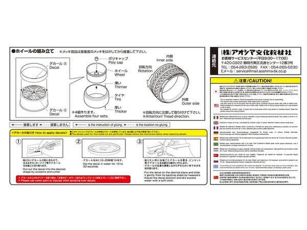 Aoshima 1/24 Kranze Borphes 19inch | 4905083055281