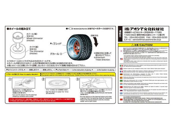 Aoshima 1/24 MARK3 SHORT-RIM 14inch | 4905083055458