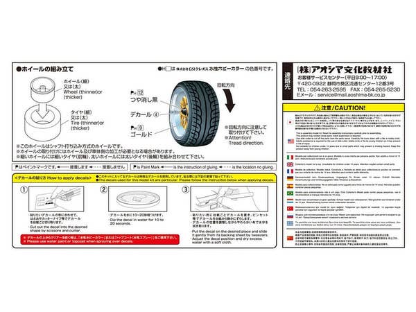 Aoshima 1/24 SUPER-SHARK SHORT-RIM 14inch | 4905083055489