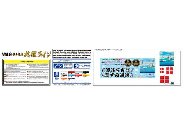 Aoshima 1/32 YOSHIDA UNSOU MARUMON LINE | 4905083055595