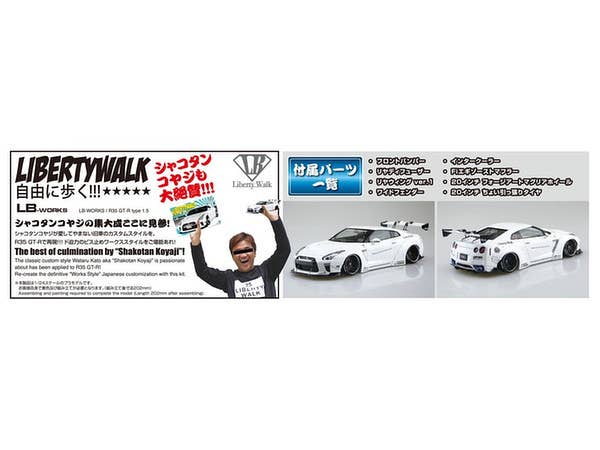 Aoshima 1/24 LB Works R35 GT-R type 1.5 | 4905083055908