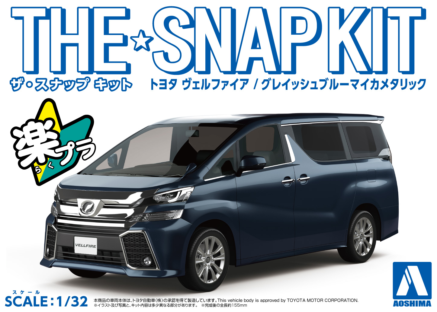 Aoshima 1/32 SNAP KIT #04-D Toyota VELLFIRE(GRAYISH BLUE MICA METALLIC) | 4905083056332