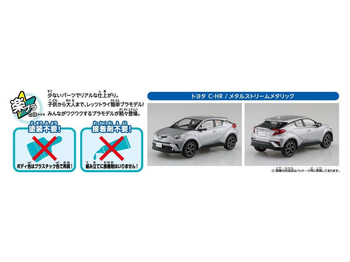 Aoshima 1/32 SNAP KIT #06-C Toyota C-HR(Metal Stream Metallic) | 4905083056363