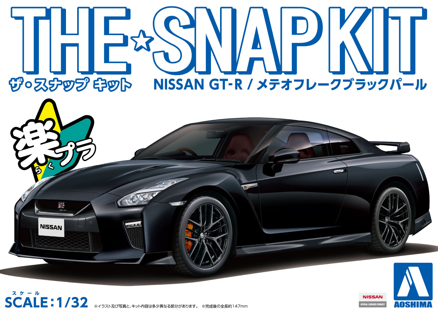 Aoshima 1/32 SNAP KIT #07-C Nissan GT-R (Meteor Flake Black Pearl) | 4905083056400