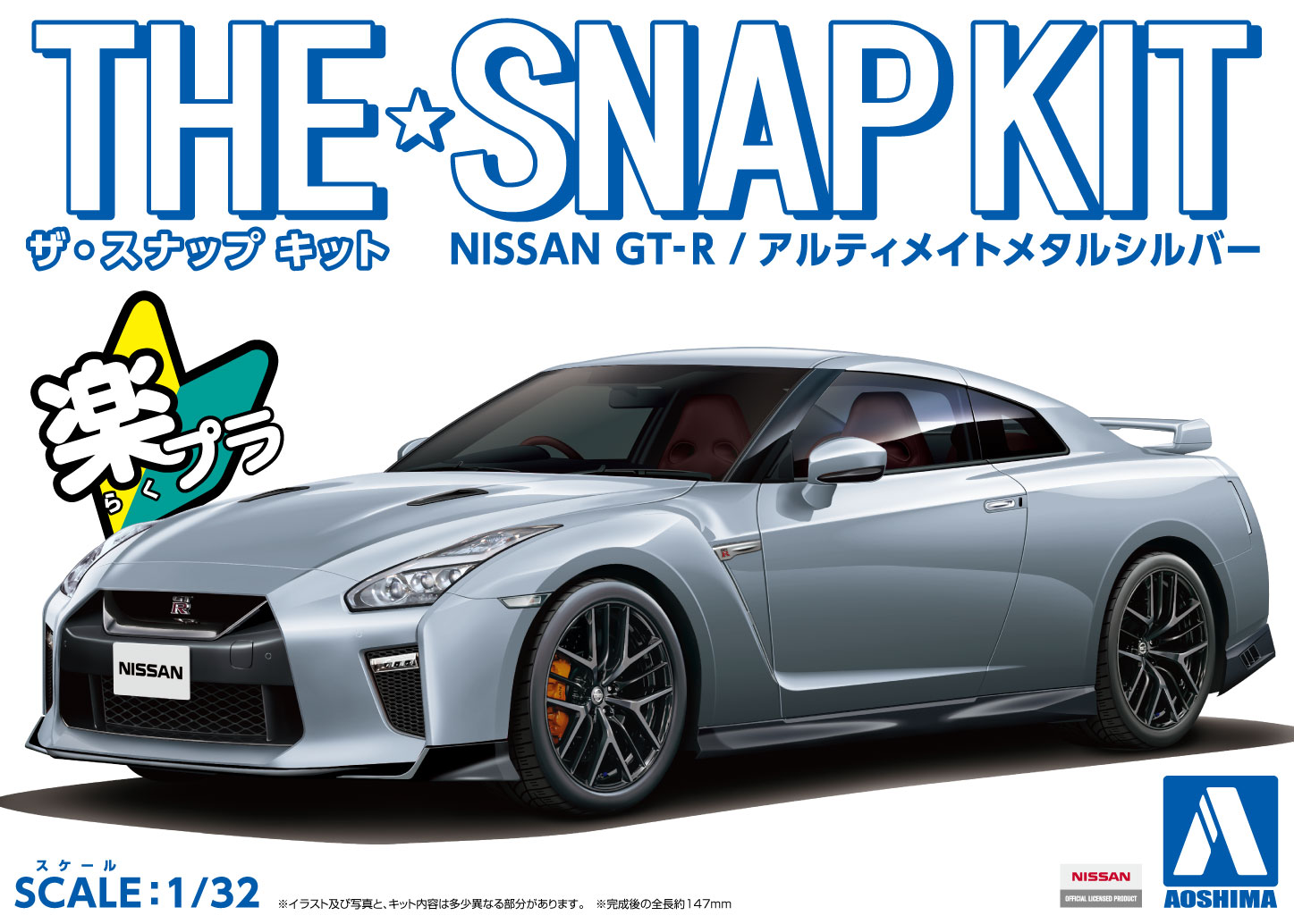 Aoshima 1/32 SNAP KIT #07-D Nissan GT-R (Ultimate Metal Silver) | 4905083056417