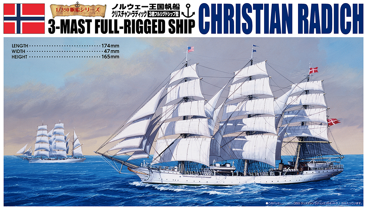 Aoshima 1/350 Christian Radich | 4905083056561