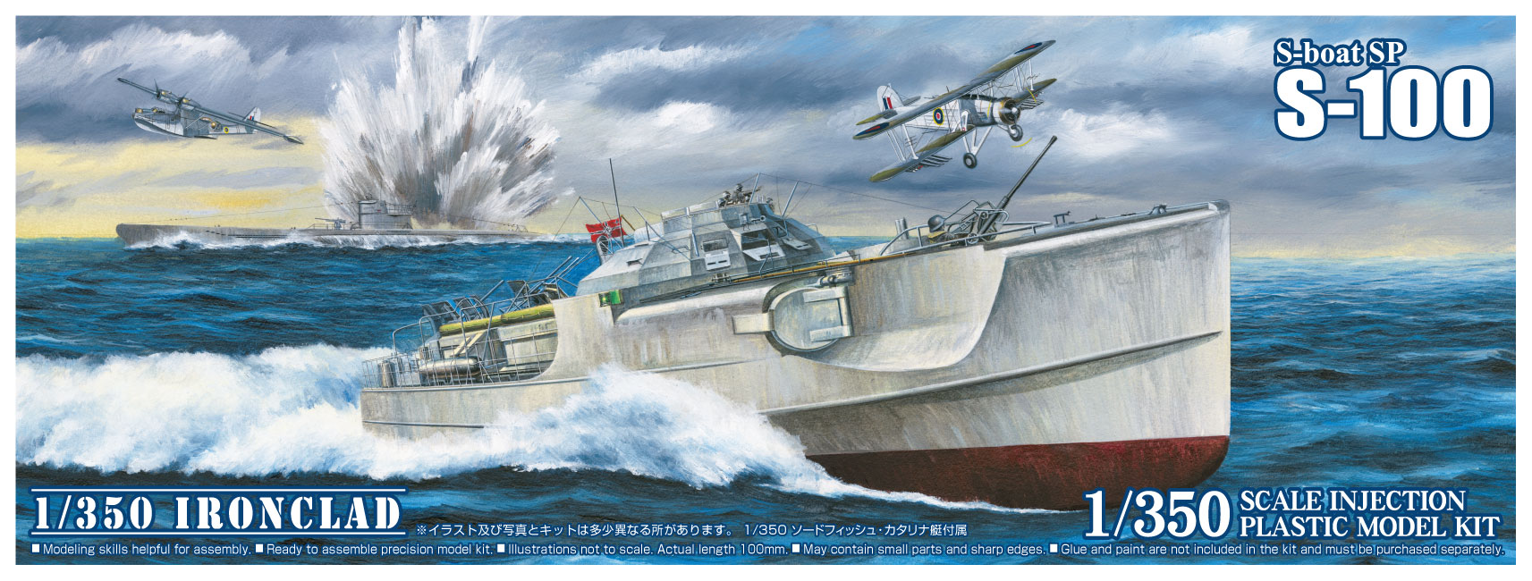 Aoshima 1/350 S-BOAT SP | 4905083056585