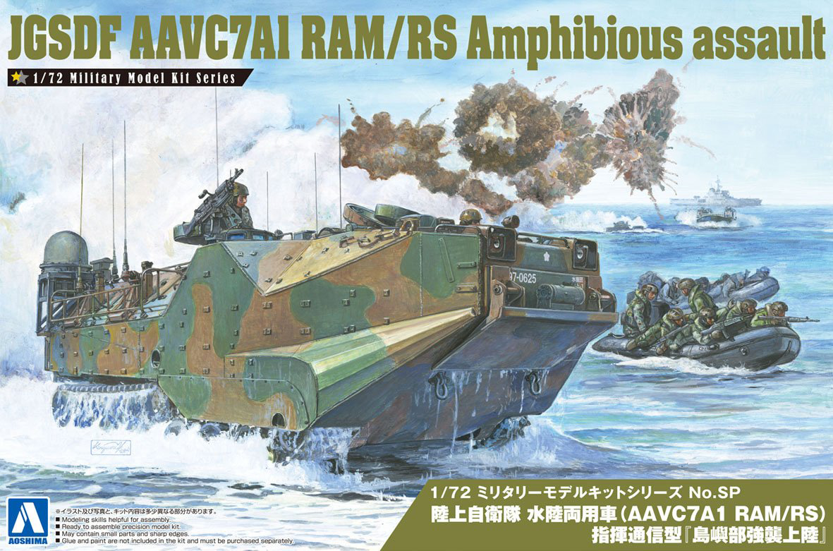 Aoshima 1/72 JGSDF AAVC7A1 RAM/RS Amphibious assault | 4905083056653