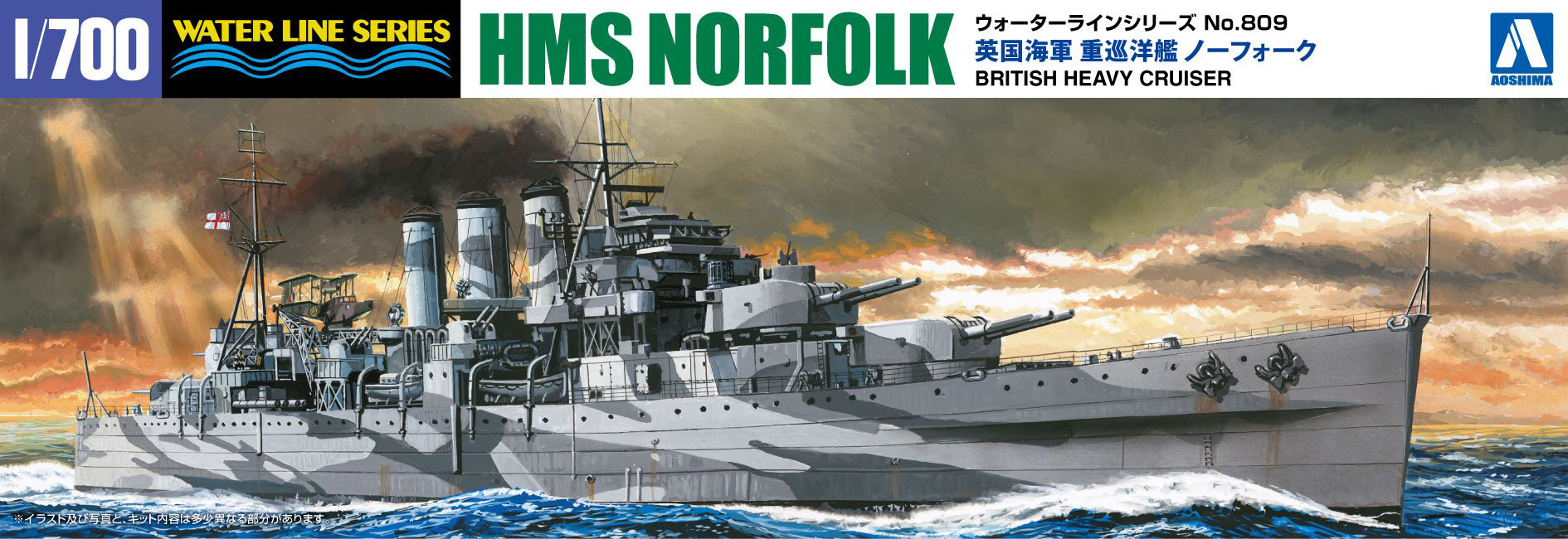 Aoshima 1/700 British Heavy Cruiser NORFOLK | 4905083056707