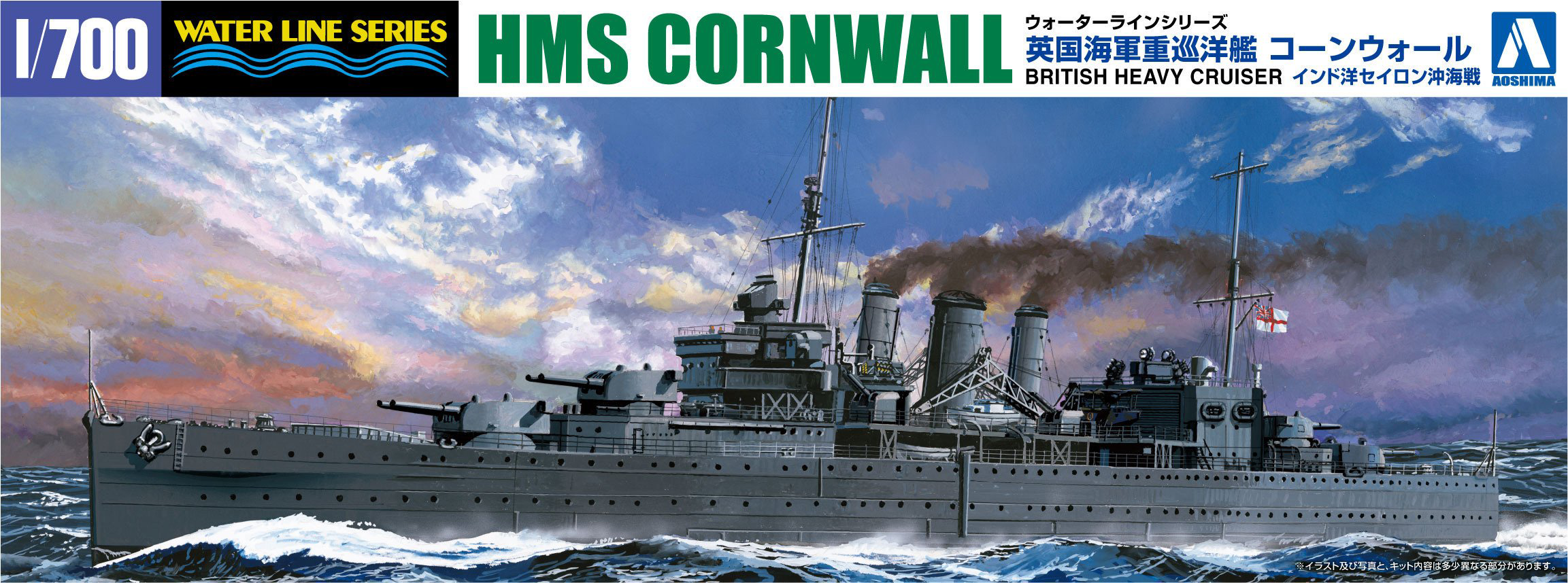 Aoshima 1/700 British Heavy Cruiser CORNWALL BATTLE OF CYRON SEA | 4905083056721