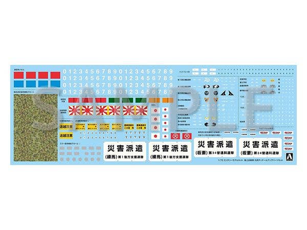 Aoshima 1/72 Detail up parts for various JGSDF kits | 4905083057636