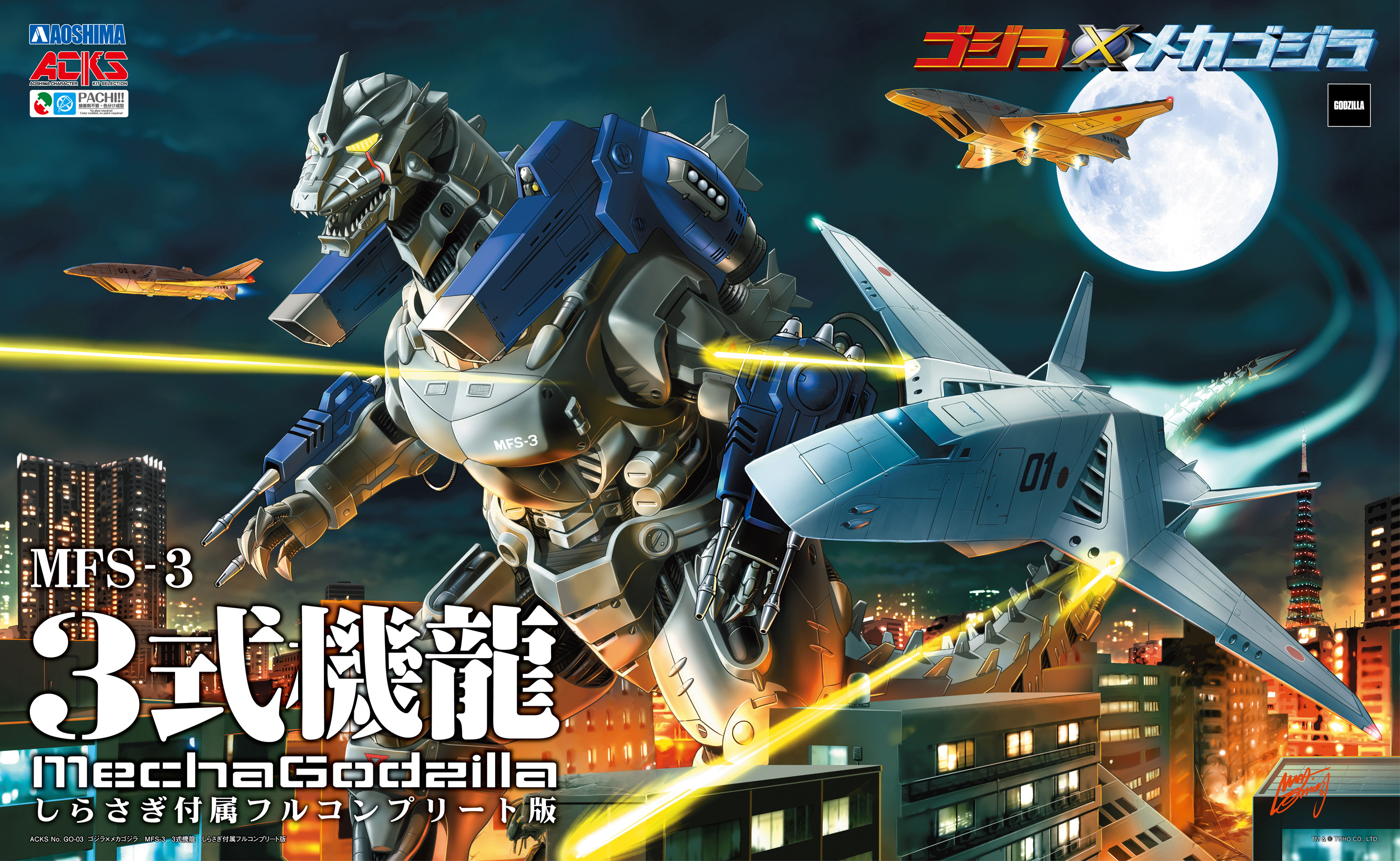 Aoshima MechaGodzilla 'KIRYU' & 'SHIRASAGI' | 4905083057803