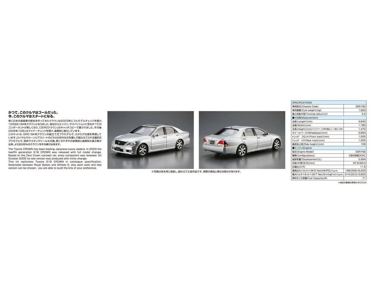 Aoshima 1/24 Toyota GRS182 CROWN RoyalSaloon G/ATHLETE G '03 | 4905083057933