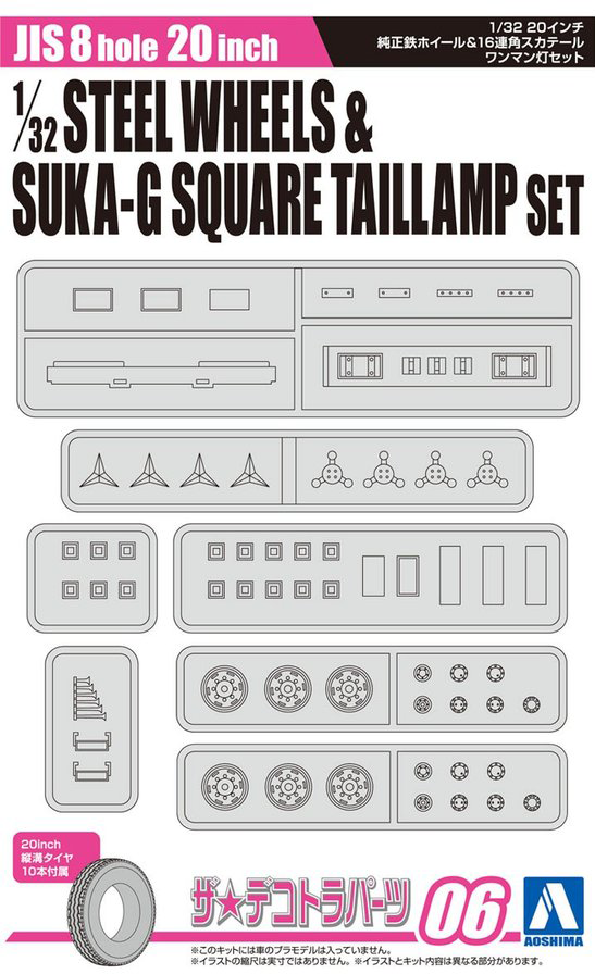 Aoshima 1/32 20 Inch Genuine Steel Wheel and 16 Connected Square Skyline Tail / One-man Lamp | 4905083058220