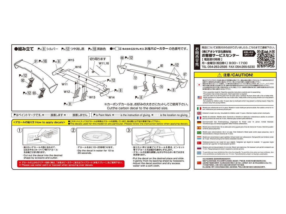 Aoshima 1/24 WING Parts Vol.1 | 4905083058237