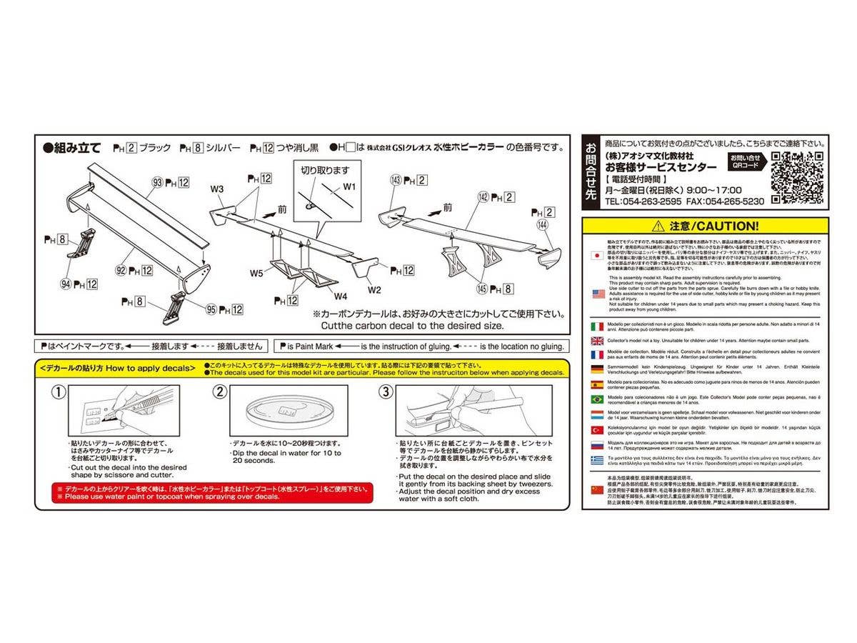 Aoshima 1/24 WING Parts Vol.2 | 4905083058244