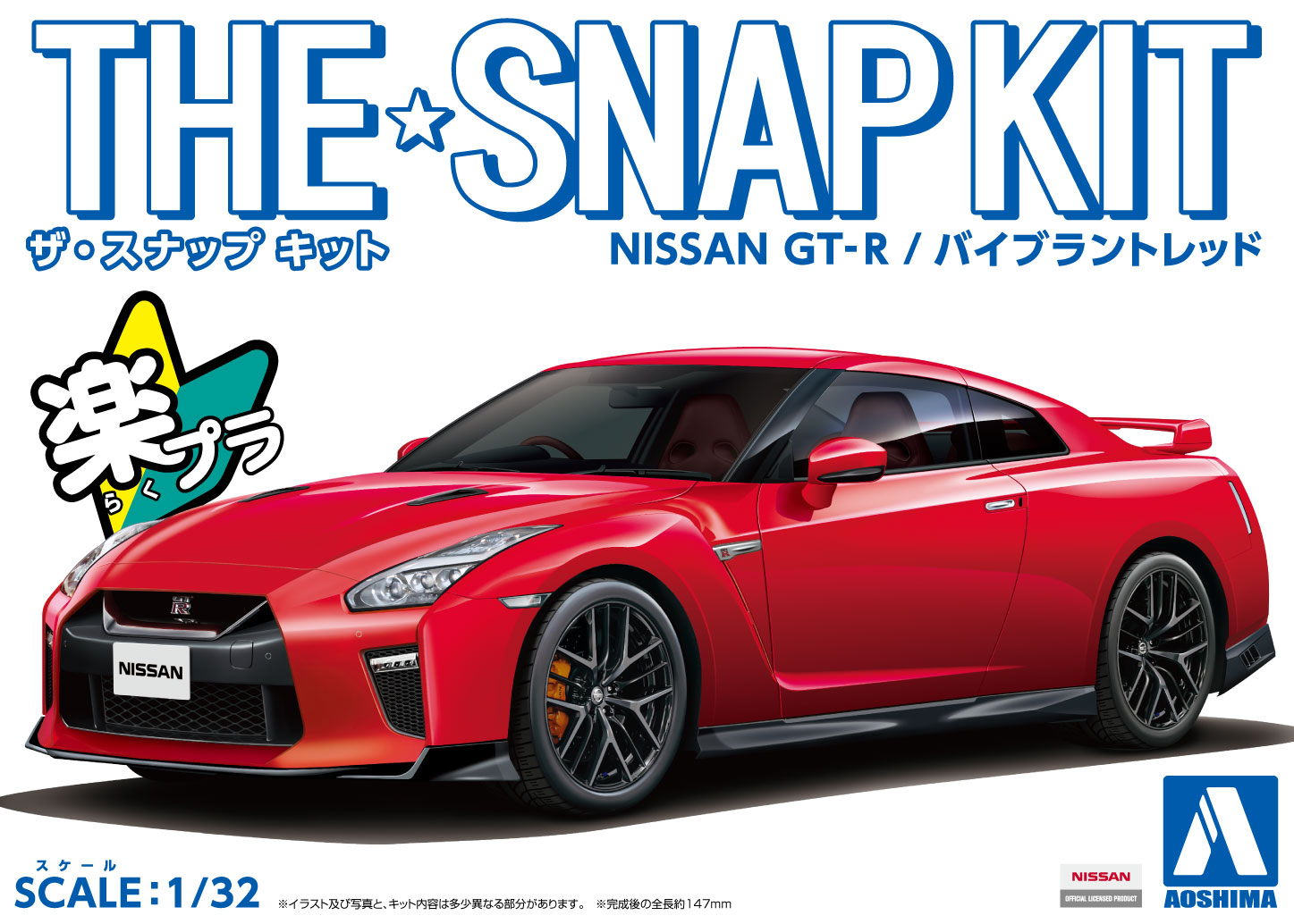 Aoshima 1/32 SNAP KIT #07-E Nissan GT-R(Vibrant Red) | 4905083058251