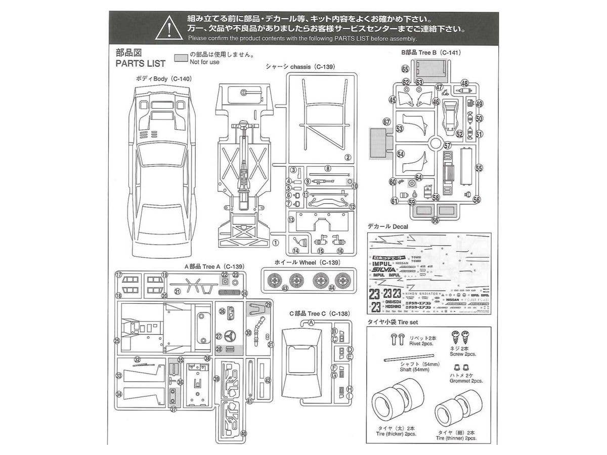 Aoshima 1/24 Nissan KS110 SILVIA Super Silhouette '82 | 4905083058305