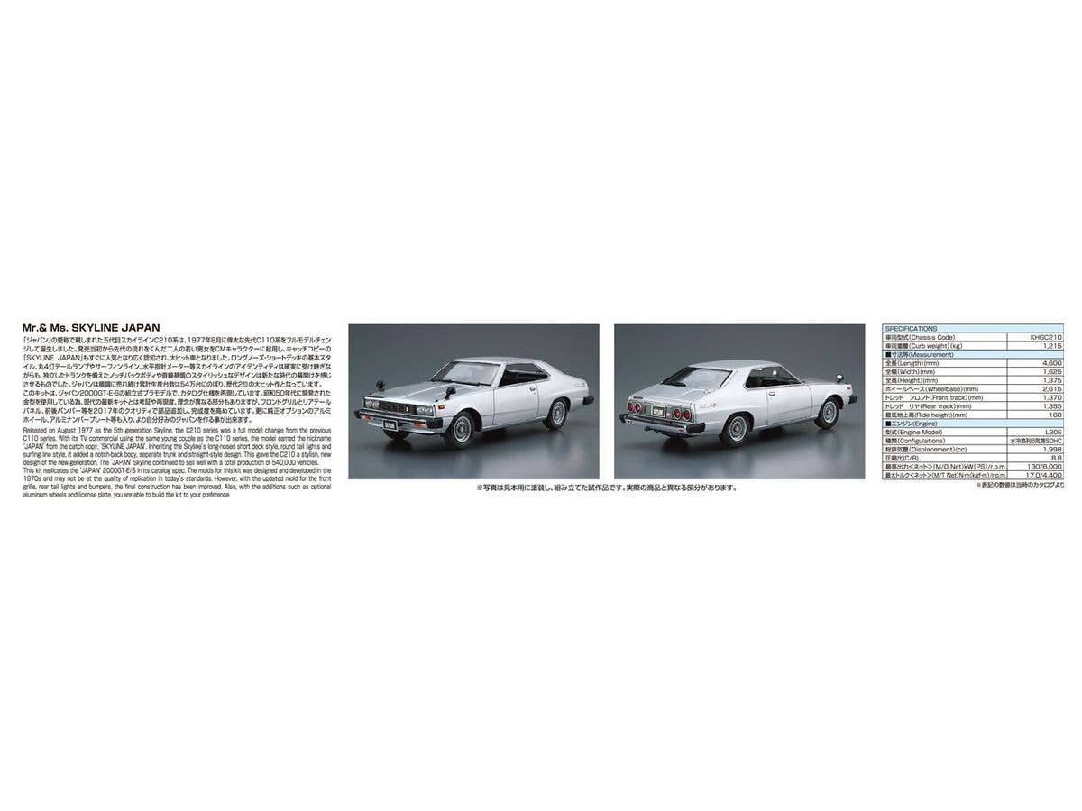 Aoshima 1/24 Nissan KHGC210 Skyline HT2000GT-ES '77 | 4905083058374