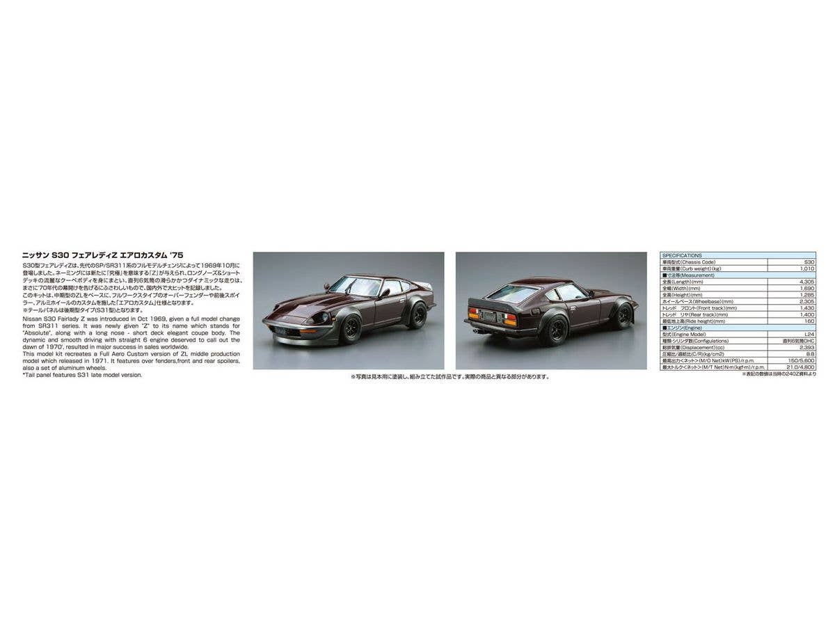Aoshima 1/24 Nissan S30 Fairlady Z AERO Custom | 4905083058442