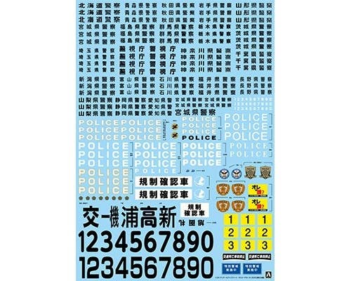 Aoshima 1/24 Patrol Car Decal 2020 (Eastern Japan) | 4905083058510