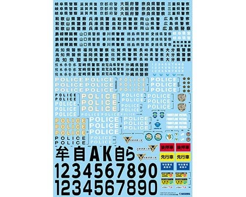 Aoshima 1/24 Patrol Car Decal 2020 (Western Japan) | 4905083058527