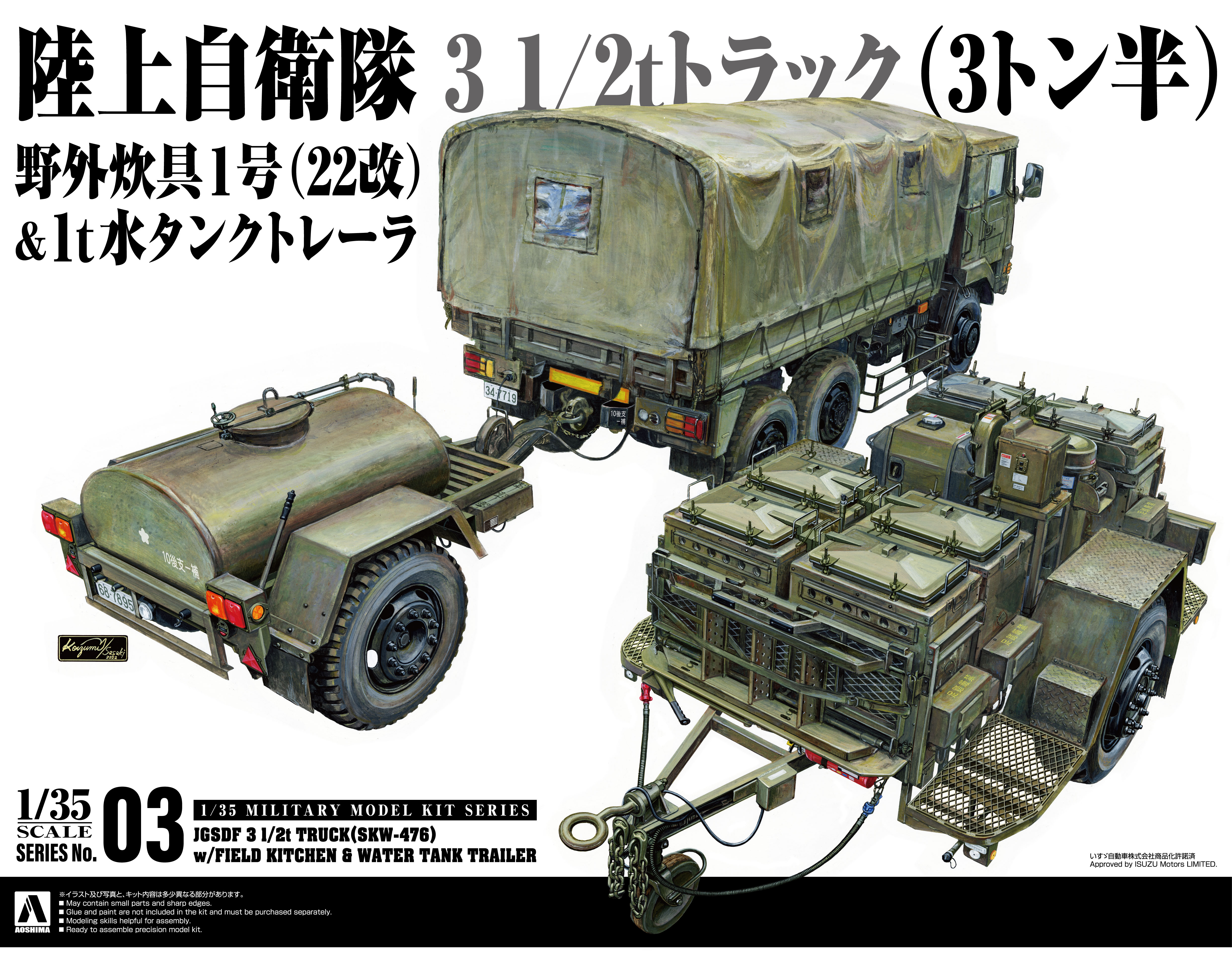 Aoshima 1/35 3 1/2t Truck (SKW-476) w/Field Kitchen & Water Tank Trailer | 4905083058916