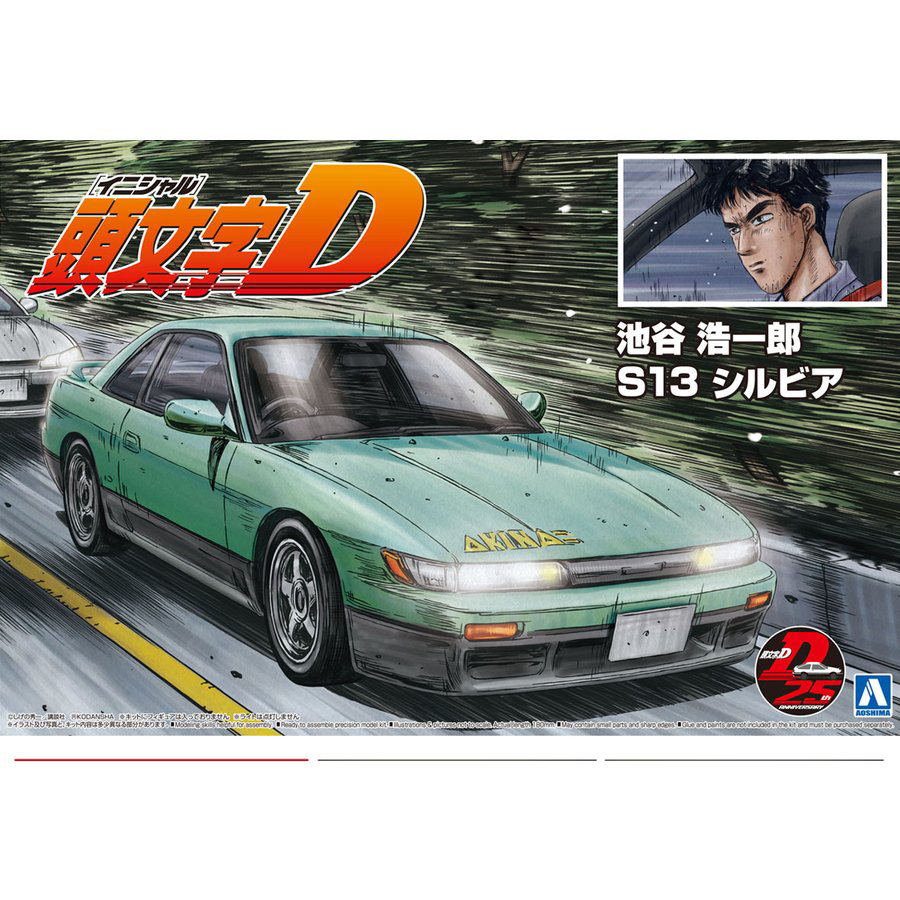 Aoshima 1/24 Initial D Nissan Iketani Koichiro S13 Silvia | 4905083059647