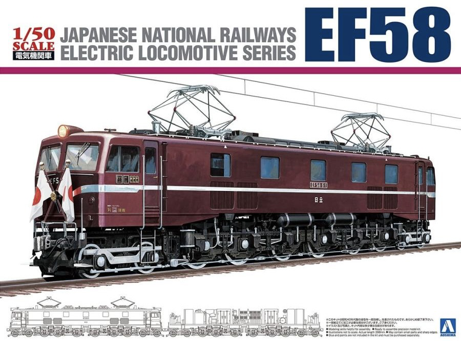 Aoshima 1/50 Electric Locomotive EF58 Royal Engine | 4905083059722
