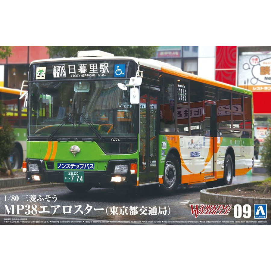 Aoshima 1/80 Working Vehicle #09 The Mitsubishi Fuso Aero Star Mp38 (Tokyo Metropolitan Bureau Of Transportation) | 4905083062791