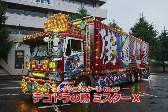 Aoshima 1/32 Once In Your Lifetime Special | 4905083063187